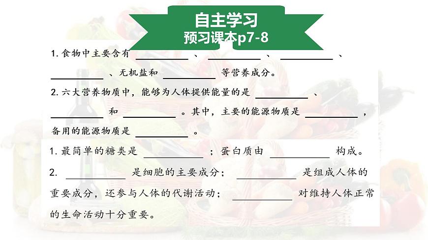 初中生物冀少版（2024）七年级下册3.1.2 人体生命活动需要的营养物质 课件第7页