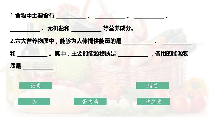 初中生物冀少版（2024）七年级下册3.1.2 人体生命活动需要的营养物质 课件第8页
