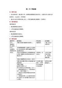 初中人教版（2024）青春期教学设计及反思