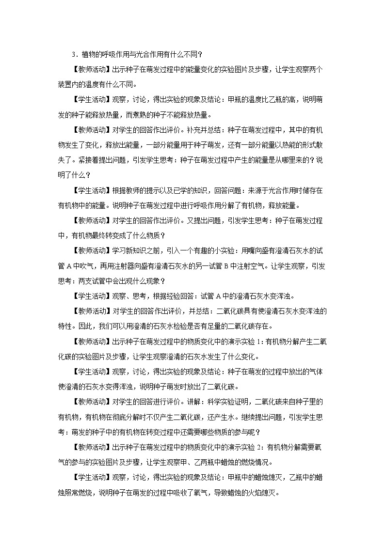 第三节 呼吸作用 教案 生物人教版（2024）七年级下册第2页