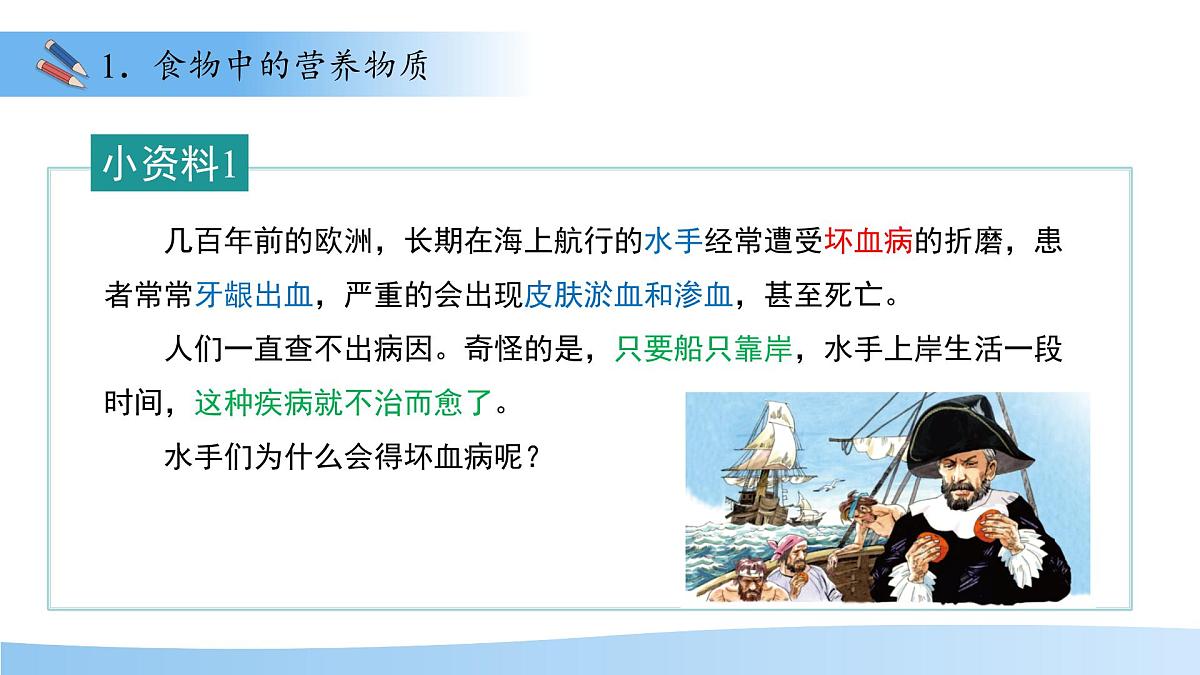 第一节 食物中的营养物质 第2课时 课件 生物人教版（2024）七年级下册第4页