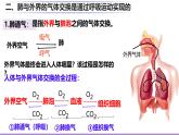 初中生物北師大版（2024）七年級(jí)下冊(cè)4.8.2 人體細(xì)胞獲得氧氣的過(guò)程 課件