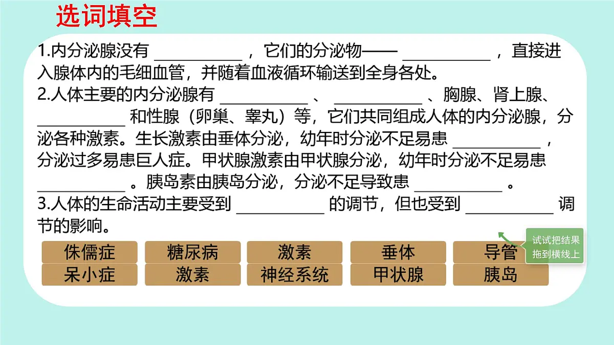 初中生物北师大版（2024）七年级下册4.10.3 激素调节 课件第2页