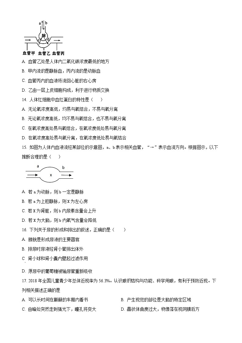 2025年黑龙江省伊春市九年级中考一模生物试题第3页