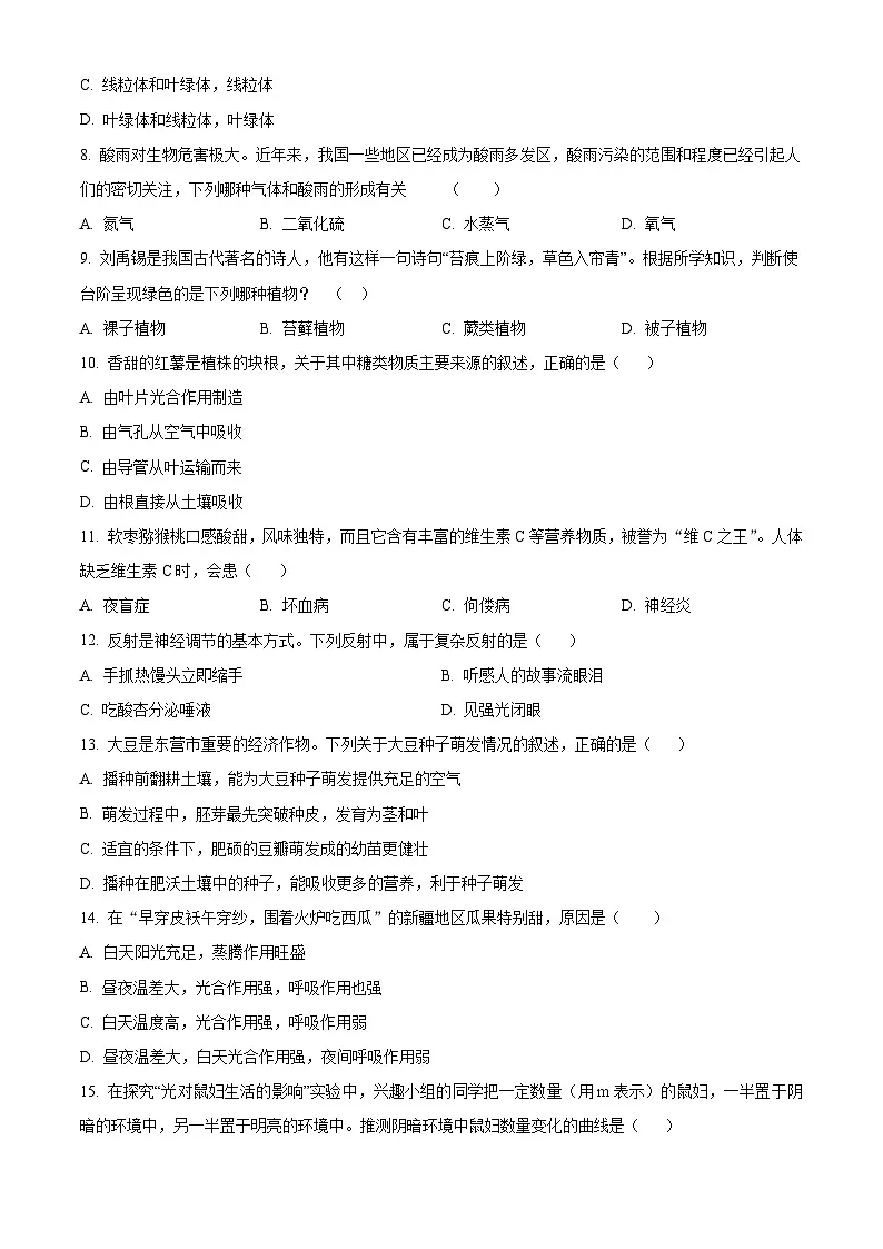2025年黑龙江省龙东地区八年级下学期中考一模生物试题第2页