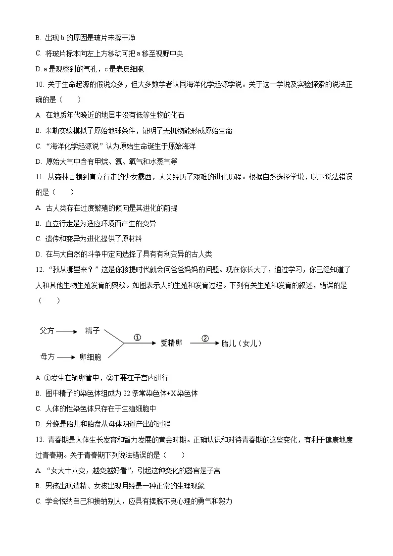 2025年山东省聊城市中考生物一模生物试题第3页