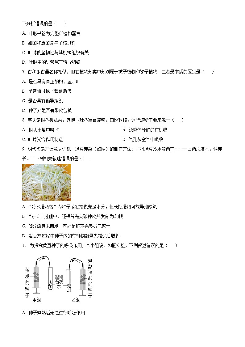 2025年山东省淄博市高新区中考一模生物试题第2页