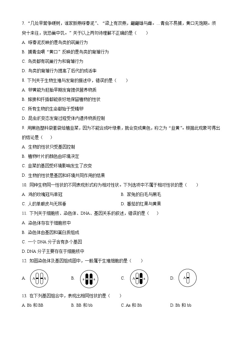 广东省佛山市三水区2023-2024学年八年级下学期期中生物试题第2页