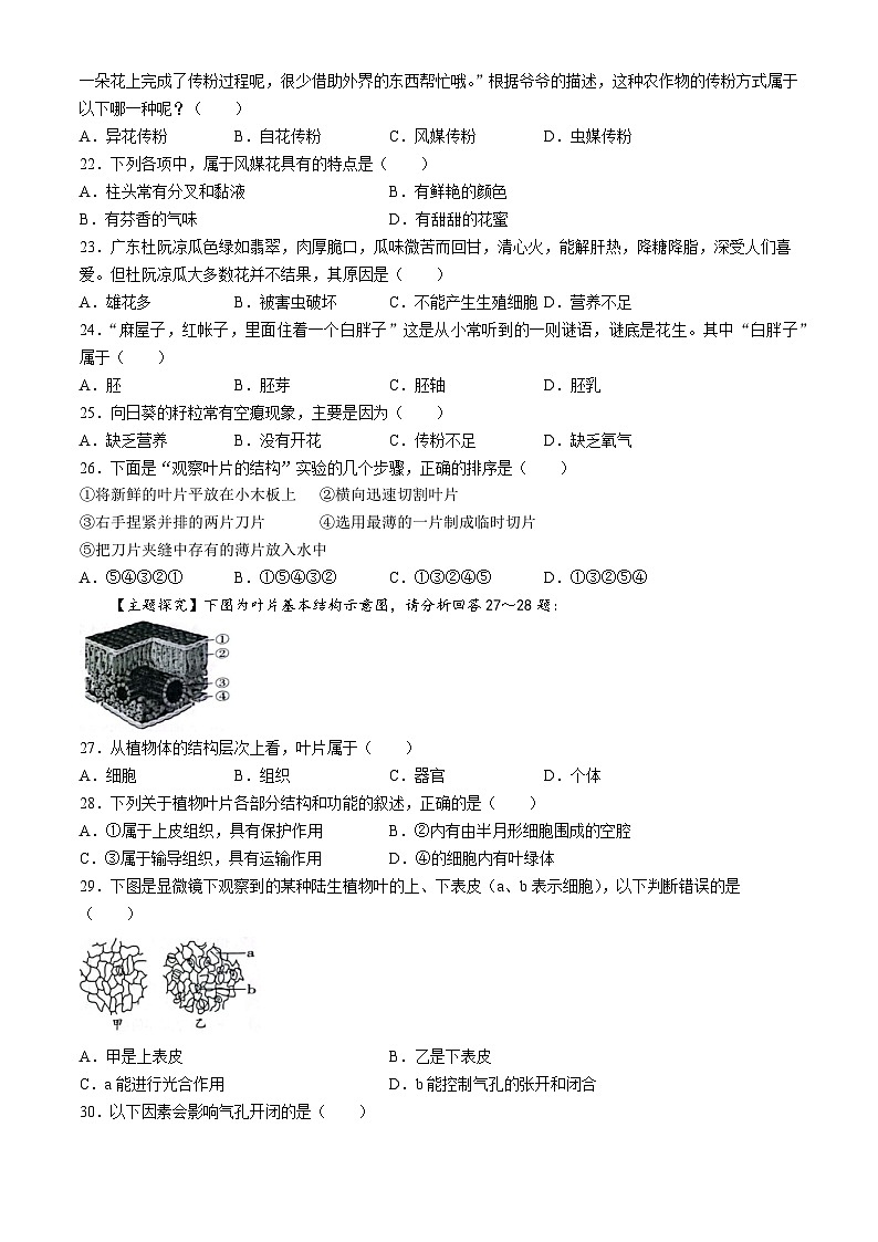 广东省茂名市电白区2024-2025学年七年级下学期3月月考生物试题第3页