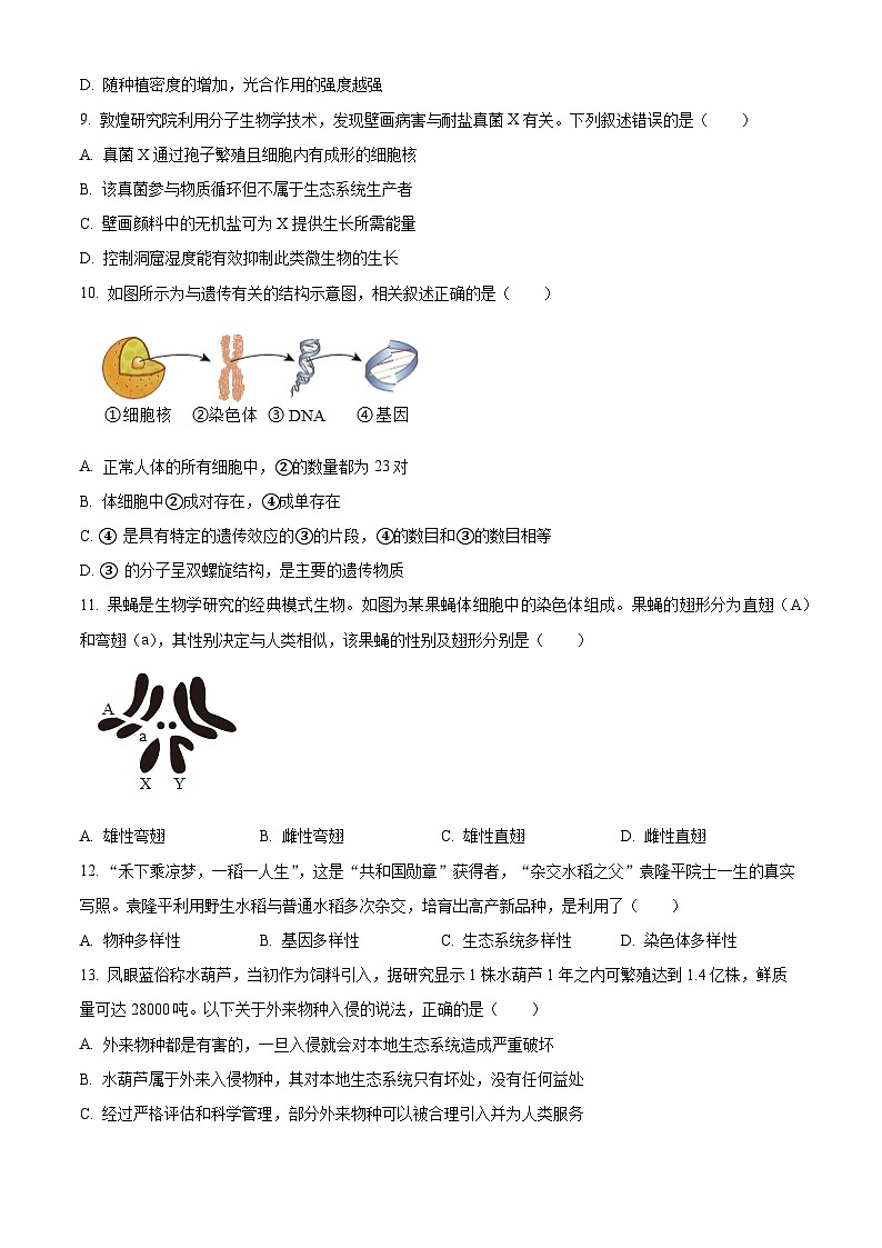 河北省唐山市路南区2024-2025学年八年级下学期期中生物试题第3页