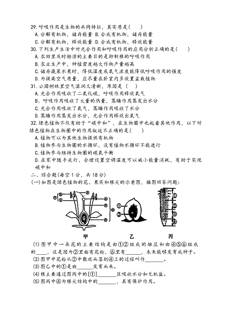 黑龙江省哈尔滨市虹桥初级中学2024-2025学年七年级下4月份月考生物试卷第3页