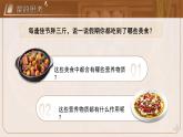 第1節(jié) 人類的食物 課件 生物北師大版（2024）七年級(jí)下冊(cè)