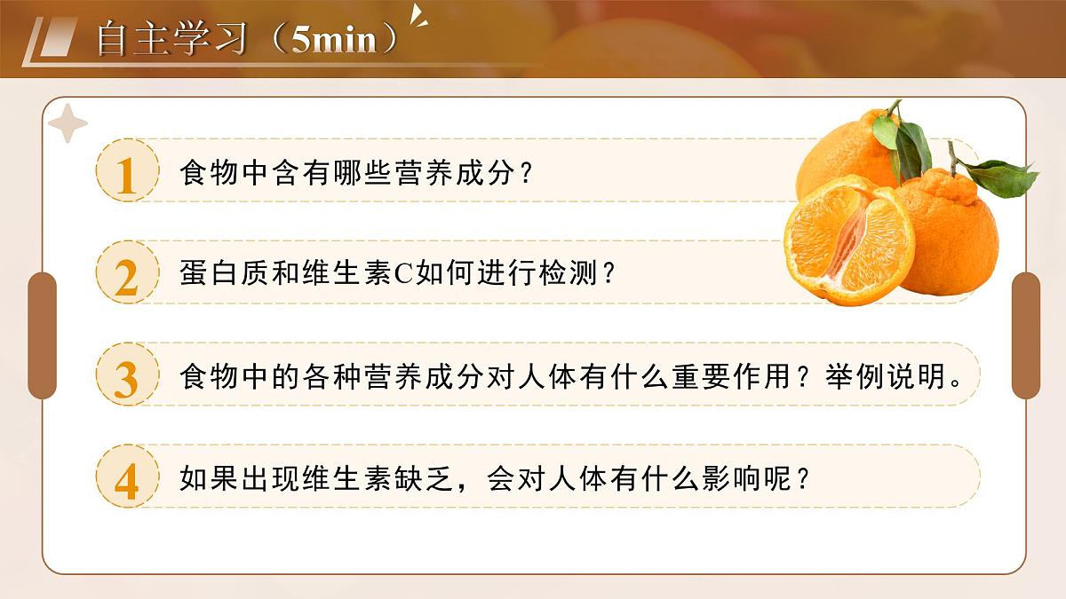 第1节 人类的食物 课件 生物北师大版（2024）七年级下册第4页