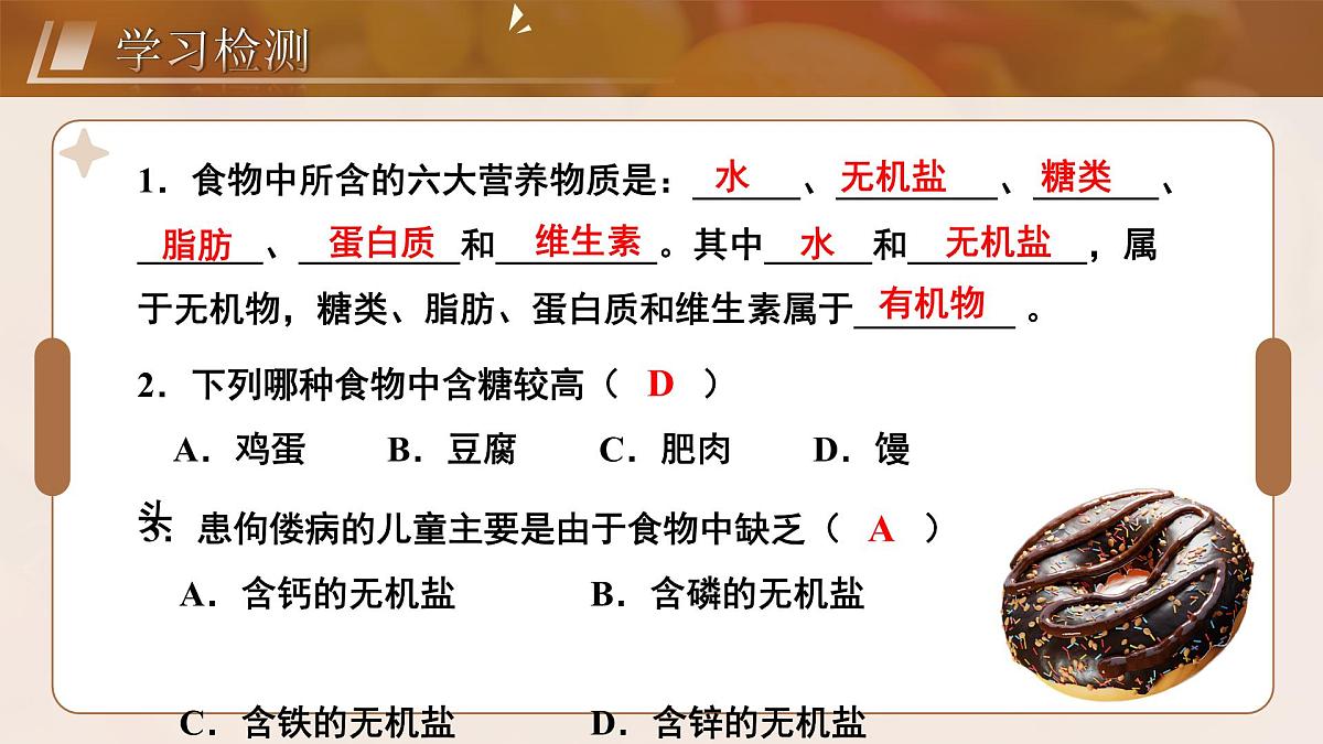 第1节 人类的食物 课件 生物北师大版（2024）七年级下册第5页