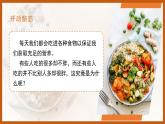 4.6.2 食物的消化和營養(yǎng)物質的吸收 課件 生物北師大版（2024）七年級下冊
