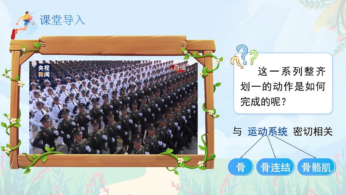 第11章 第1节《人体的骨骼》课件 生物北师大版（2024）七年级下册第2页