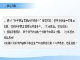 第1節(jié) 種子的萌發(fā) 第2課時 課件  生物蘇教版（2024）七年級下冊