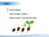 第1節(jié) 種子的萌發(fā) 第2課時 課件  生物蘇教版（2024）七年級下冊