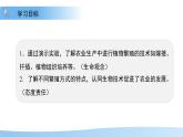 第3節(jié) 植物的繁殖 第2課時 課件  生物蘇教版（2024）七年級下冊