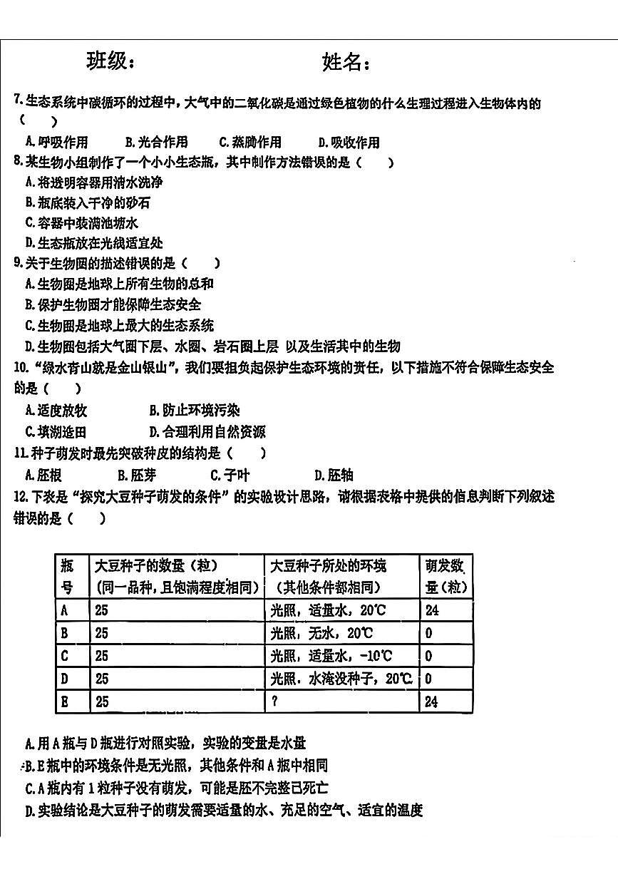 辽宁省沈阳市南昌初级中学2024-2025学年七年级下学期4月份月考生物试题第2页