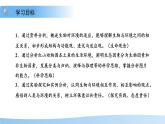 第1節(jié) 生態(tài)系統(tǒng)的構(gòu)成 第1課時(shí) 課件 生物蘇教版（2024）七年級(jí)下冊(cè)