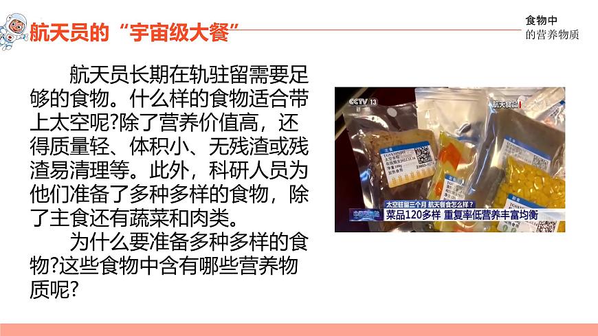 4.2.1食物中的营养物质 2025学年七年级生物下册同步教学精品课件（人教版2024）第3页