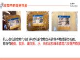 4.2.1食物中的營養(yǎng)物質(zhì) 2025學(xué)年七年級生物下冊同步教學(xué)精品課件（人教版2024）