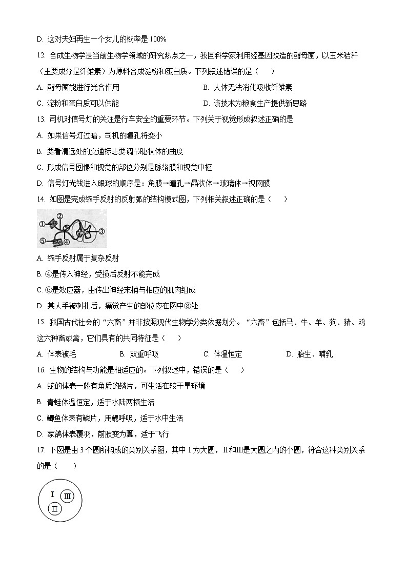 2025年甘肃省陇南市八年级一模生物试题（原卷版+解析版）第3页
