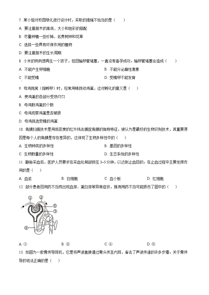 2025年湖南省娄底市涟源市中考一模生物试题（原卷版+解析版）第2页