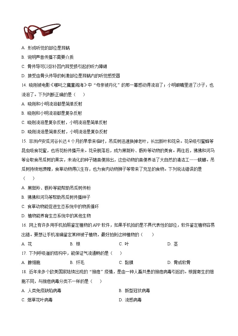 2025年湖南省娄底市涟源市中考一模生物试题（原卷版+解析版）第3页