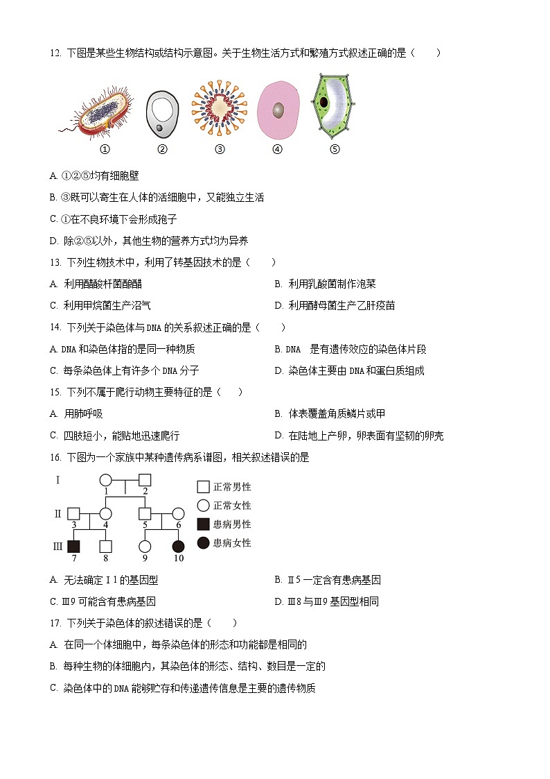 2025年江苏省淮安市淮阴区八年级中考一模生物试题（原卷版+解析版）第3页