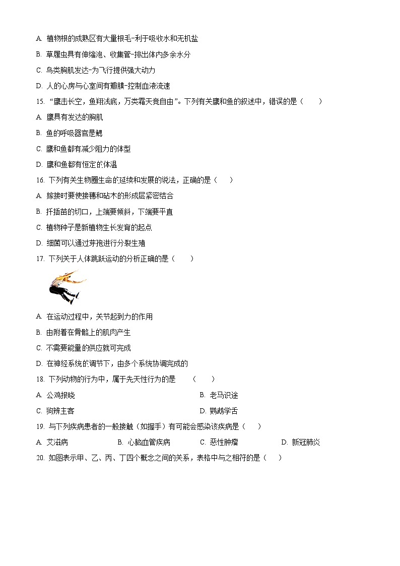 2025年江苏省连云港市高新技术产业开发区八年级中考一模生物试题（原卷版+解析版）第3页