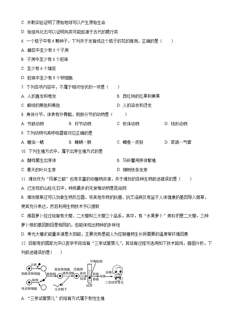 2025年江苏省盐城市射阳县八年级中考一模生物试题（原卷版+解析版）第2页