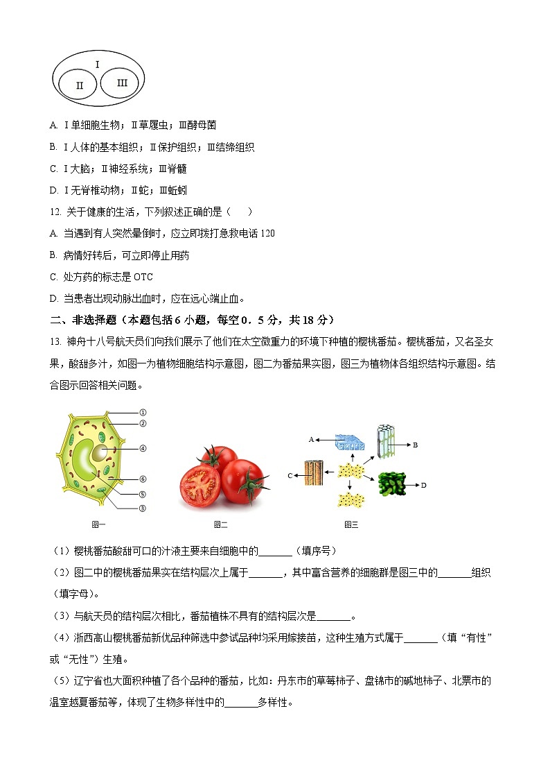 2025年辽宁省沈阳市沈河区中考模拟预测生物试题（原卷版+解析版）第3页
