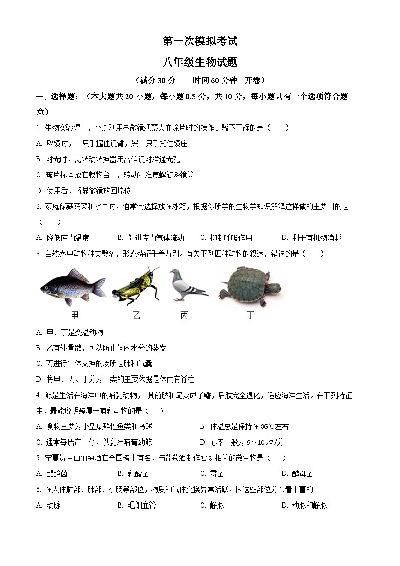 2025年宁夏回族自治区吴忠市利通区八年级中考一模生物试题（原卷版+解析版）第1页