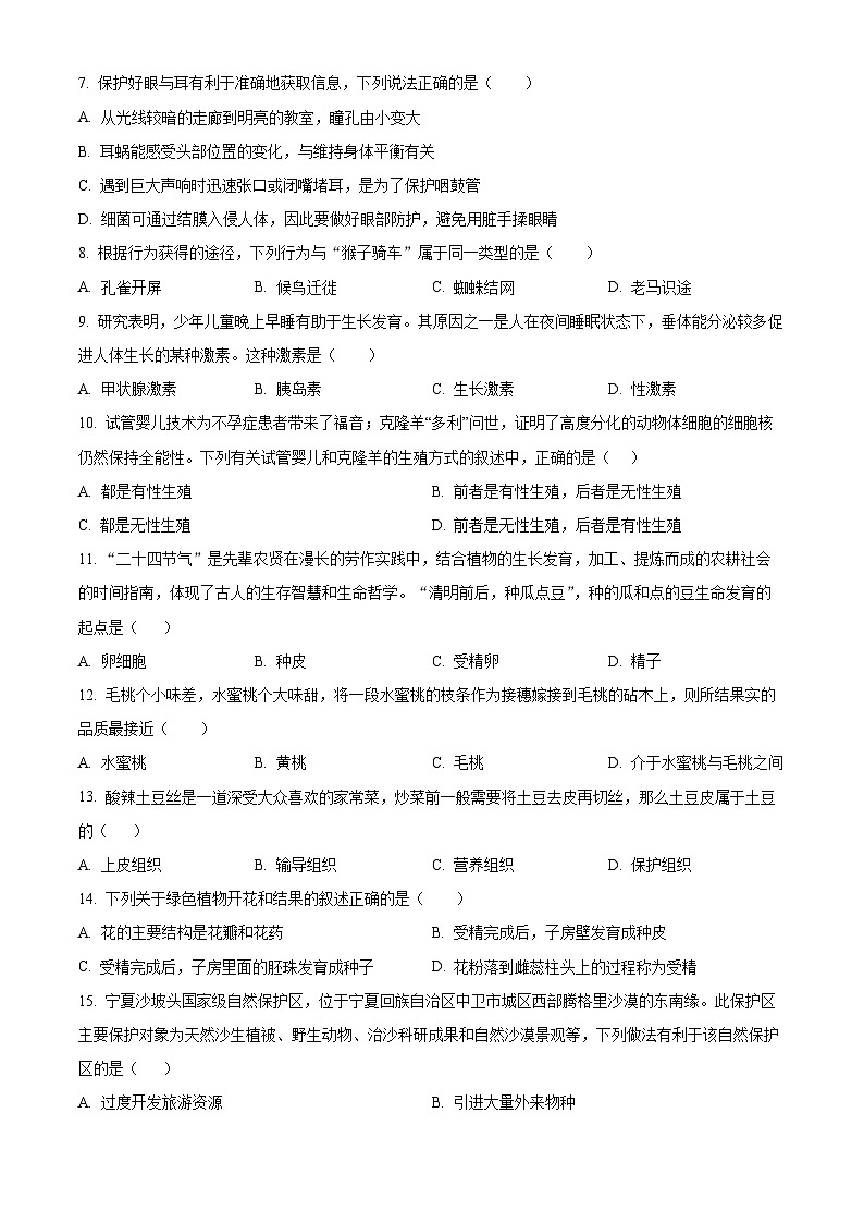 2025年宁夏回族自治区吴忠市利通区八年级中考一模生物试题（原卷版+解析版）第2页