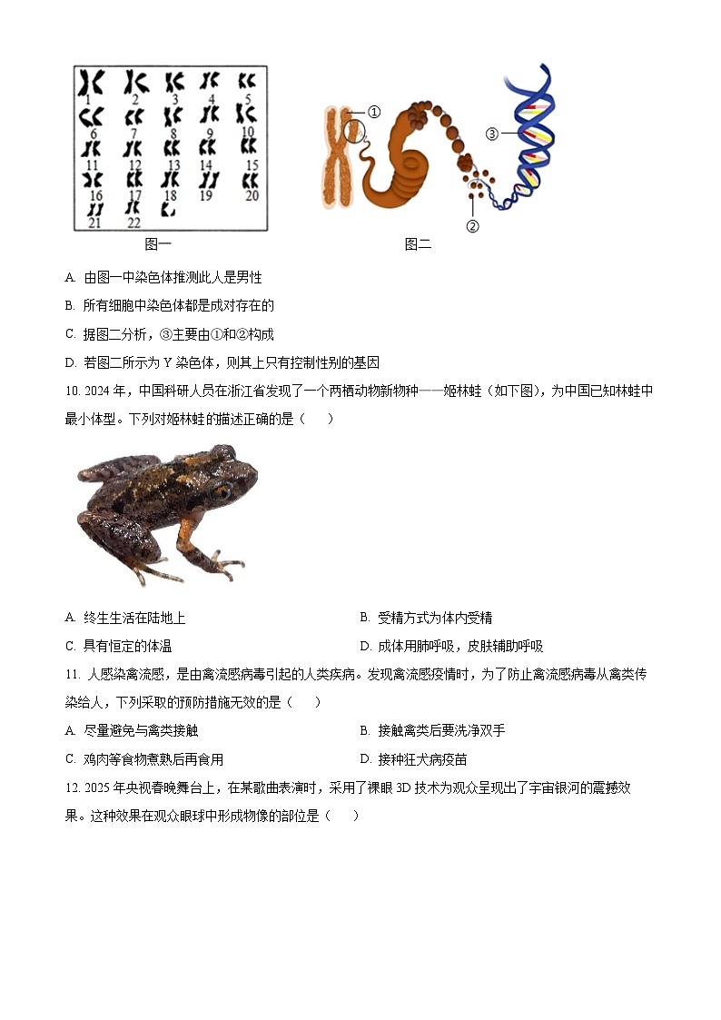 2025年山西省晋中市榆社县中考一模生物试题（原卷版+解析版）第3页