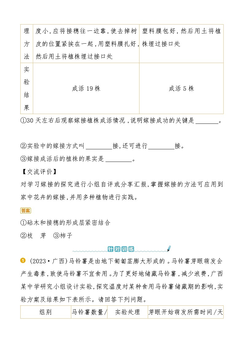 题型04　项目式探究  2025年会考初中生物学专题复习练习（含答案）第2页
