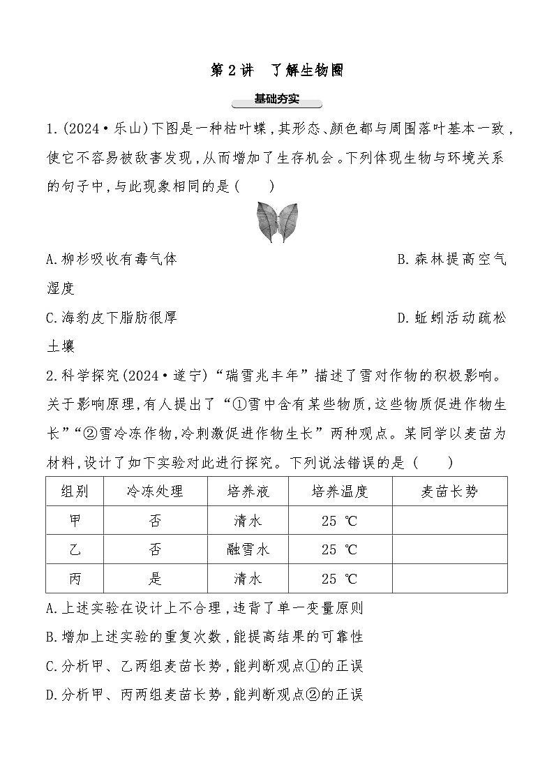 第02讲　了解生物圈  2025年会考初中生物学专题练习（含答案）第1页