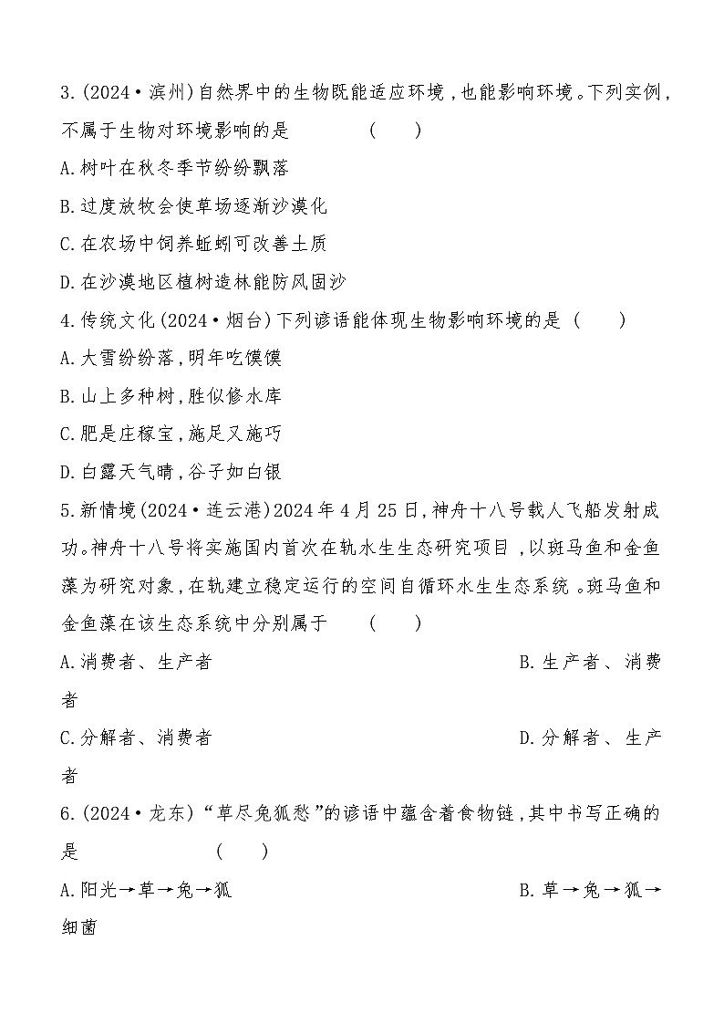 第02讲　了解生物圈  2025年会考初中生物学专题练习（含答案）第2页