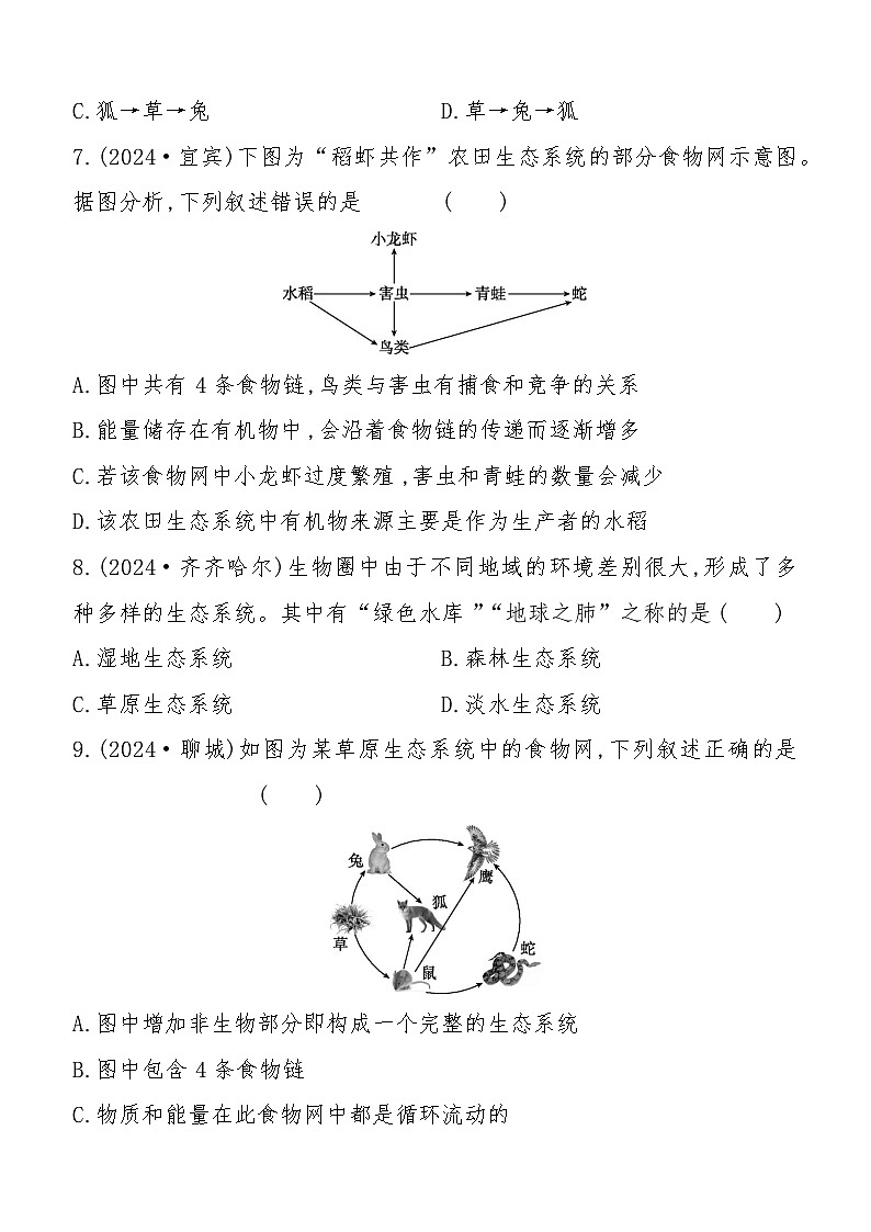 第02讲　了解生物圈  2025年会考初中生物学专题练习（含答案）第3页
