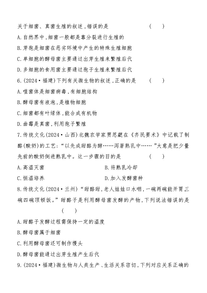 第17讲　细菌、真菌和病毒  2025年会考初中生物学专题练习（含答案）第2页