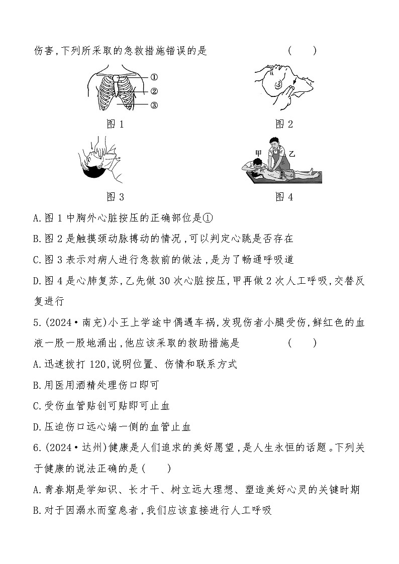 第23讲　用药、急救与健康地生活  2025年会考初中生物学专题练习（含答案）第2页