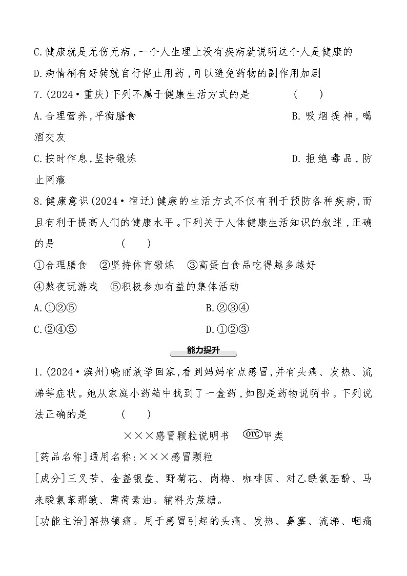 第23讲　用药、急救与健康地生活  2025年会考初中生物学专题练习（含答案）第3页