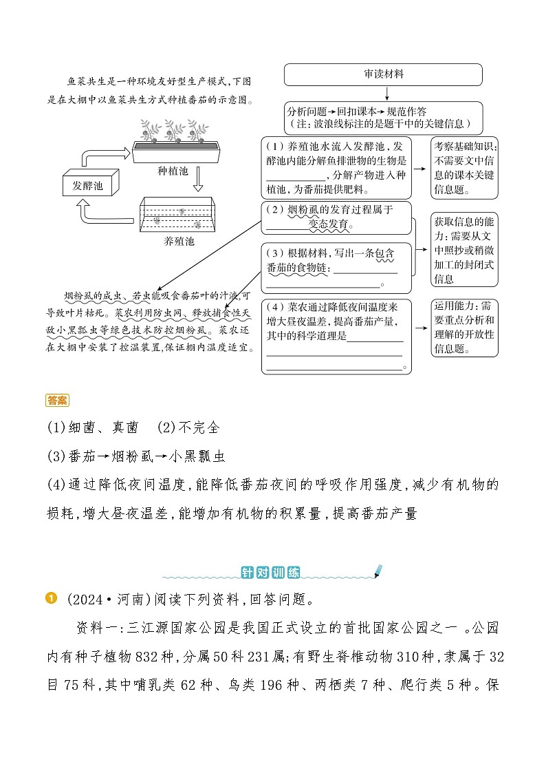 题型03　情境分析题  2025年会考初中生物学专题复习练习（含答案）第2页