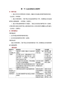 生物七年级下册（2024）生态系统的自我调节教学设计