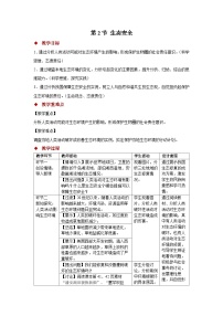 苏教版（2024）七年级下册（2024）生态安全教案