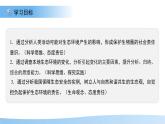 8.2 生態(tài)安全 課件 生物蘇教版（2024）七年級(jí)下冊(cè)第八章