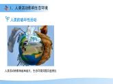 8.2 生態(tài)安全 課件 生物蘇教版（2024）七年級(jí)下冊(cè)第八章