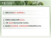 3.8 生態(tài)系統(tǒng)的自我調(diào)節(jié)和生態(tài)安全 復(fù)習(xí)課件 生物蘇教版（2024）七年級(jí)下冊(cè)第三單元